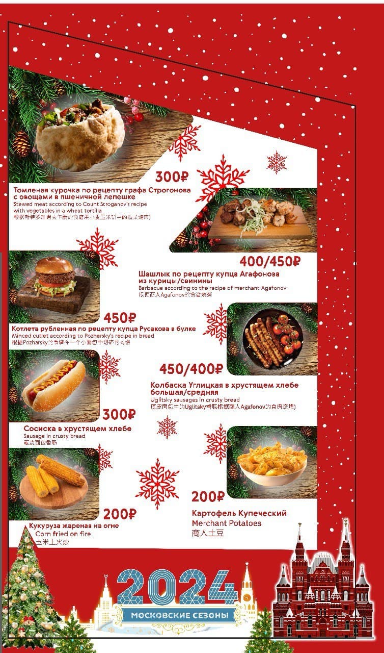 Московские сезоны