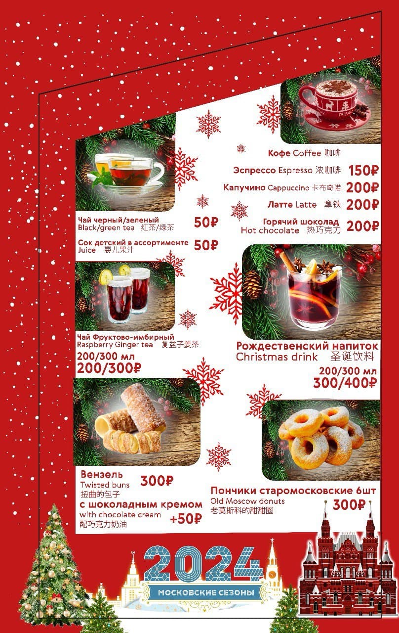 Московские сезоны