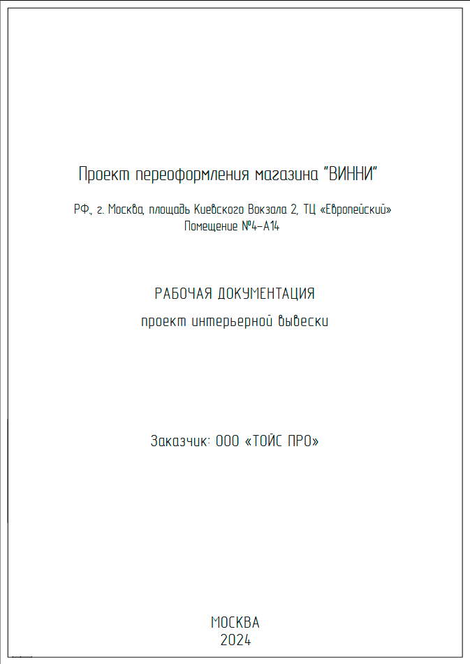 Проект "Европейский