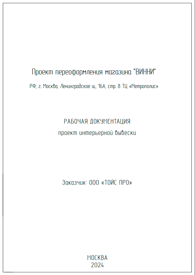 Проект "Метрополис"